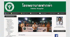 Desktop Screenshot of fakthahospital.com