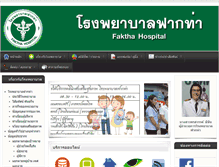 Tablet Screenshot of fakthahospital.com